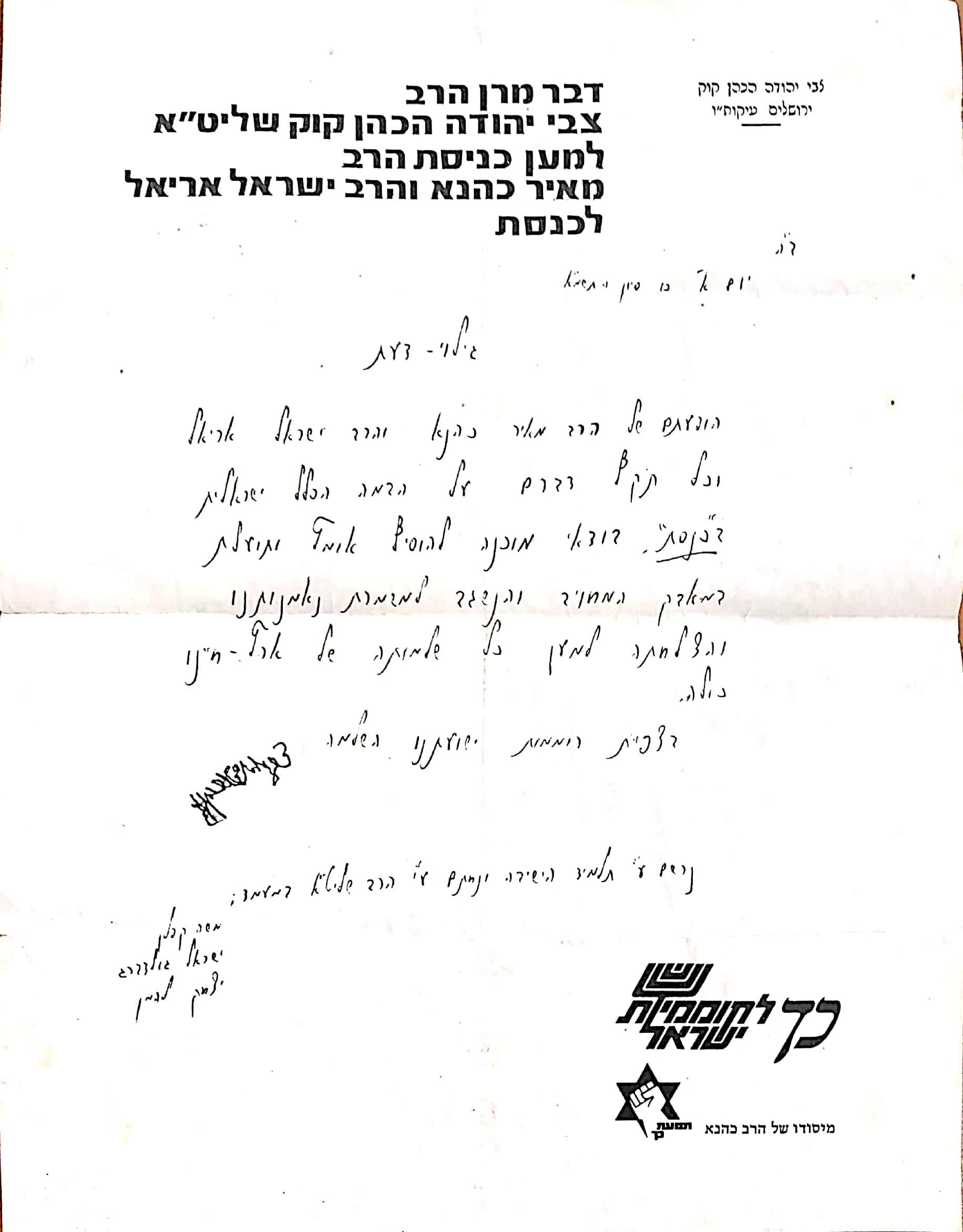 מכתב של הרב קוק למען כניסת הרב כהנא לכנסת